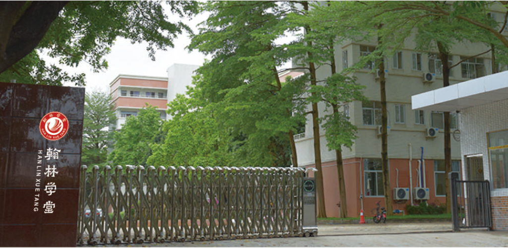 学校优势